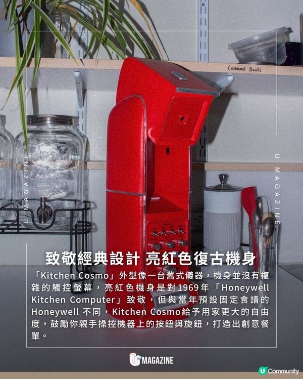 麻省理工學院研發AI復古食譜機！掃描剩菜、轉動旋鈕｜即印專屬創意餐單！