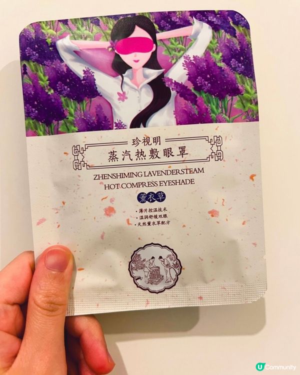 😴 勁好用蒸氣眼罩！秒速入睡！