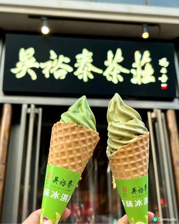 🇨🇳北京性價比好高嘅茶味雪糕🍦