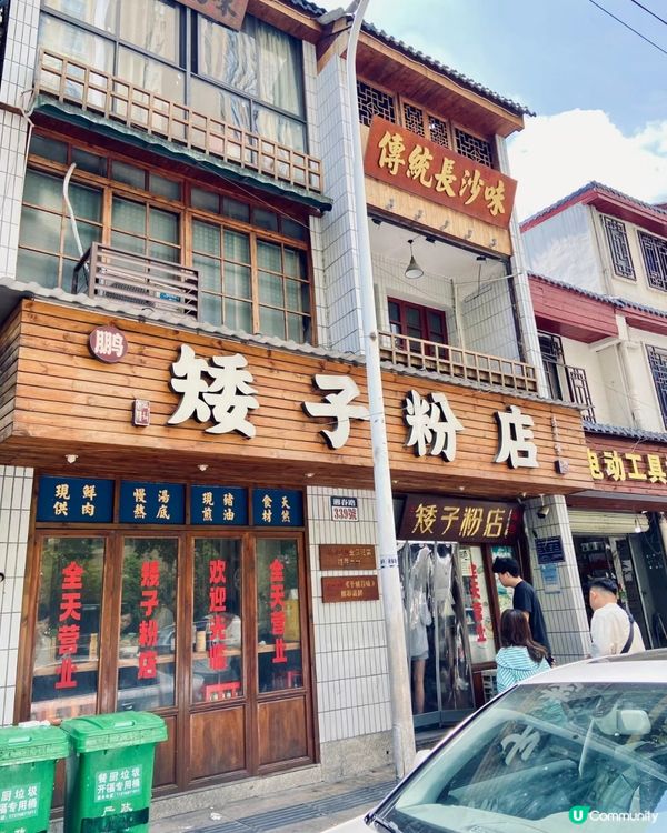 🇨🇳長沙40年老字號麵店！