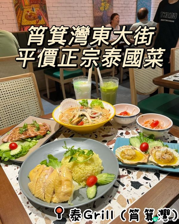 泰 (筲箕灣) 美食之旅！😋