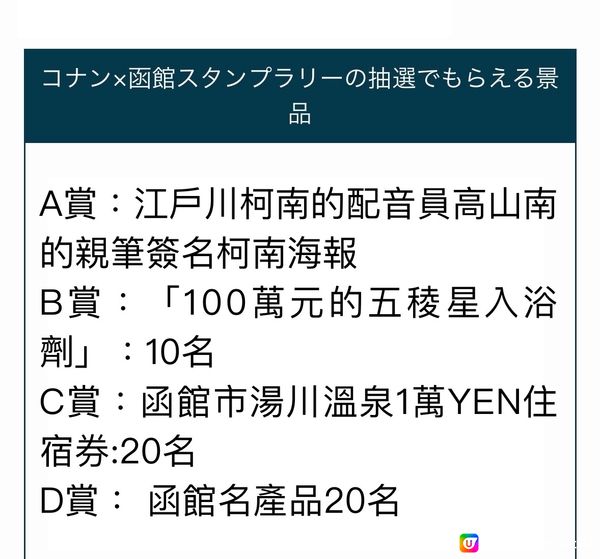 在函館尋找柯南的身影🥸周圍都係·周圍都係⋯免費有禮物🎁