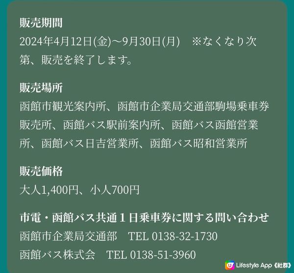 在函館尋找柯南的身影🥸周圍都係·周圍都係⋯免費有禮物🎁