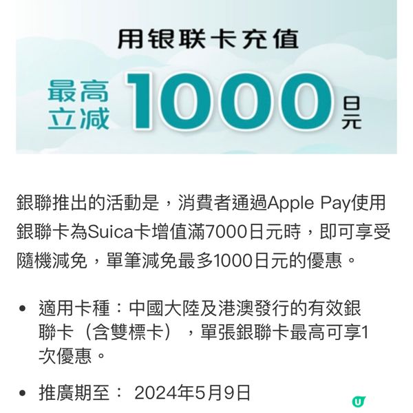 限時優惠用Suica 卡兌Yen 慳錢分享