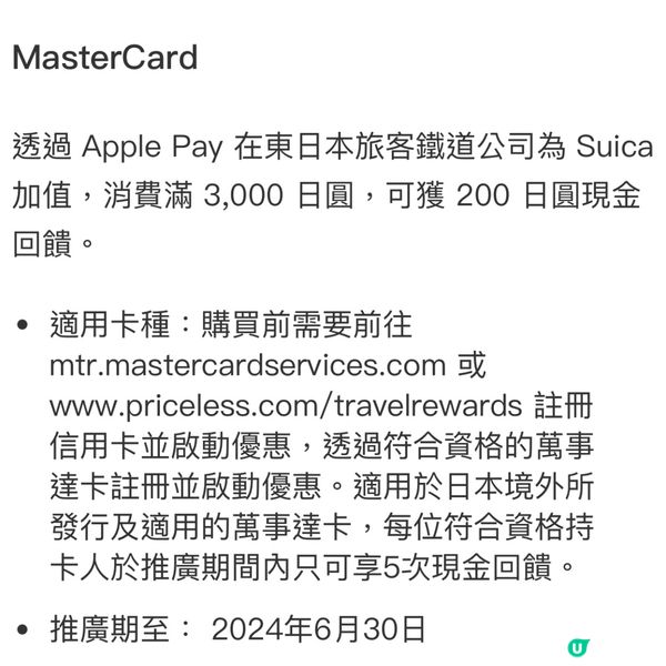 限時優惠用Suica 卡兌Yen 慳錢分享