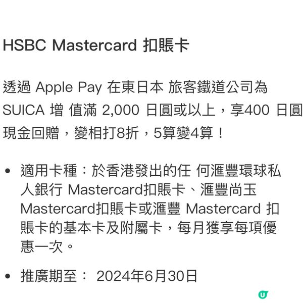 限時優惠用Suica 卡兌Yen 慳錢分享