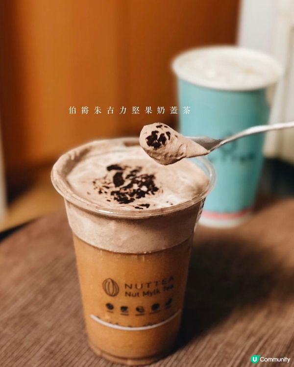 飲極唔厭 最愛的堅果奶蓋茶🤤🤤