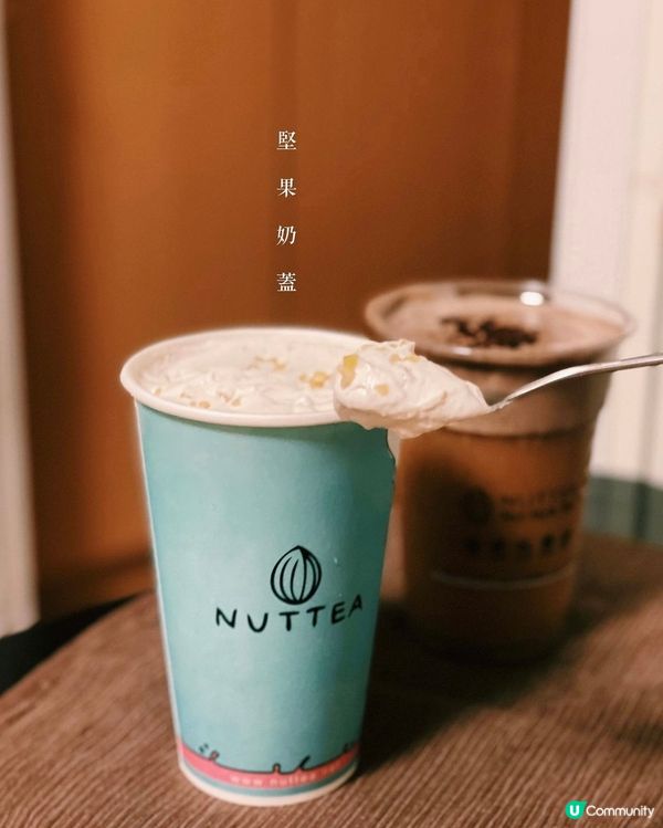 飲極唔厭 最愛的堅果奶蓋茶🤤🤤