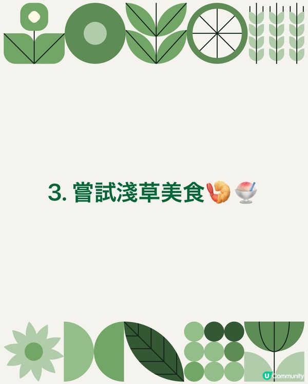 黎🇯🇵東京淺草寺必做嘅5️⃣件事🫶🏻