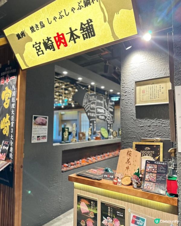 宮崎肉本舖燒肉🤤！維園靚景正！🥩