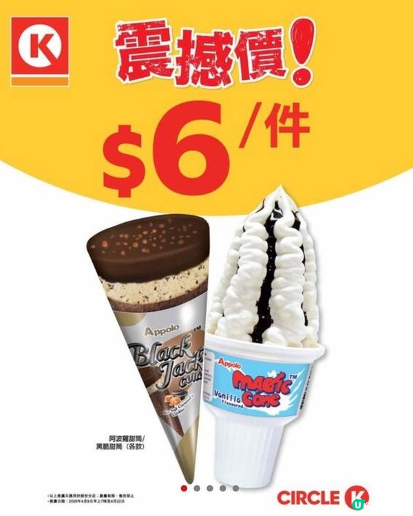 OK特價$6雪糕！✨✨