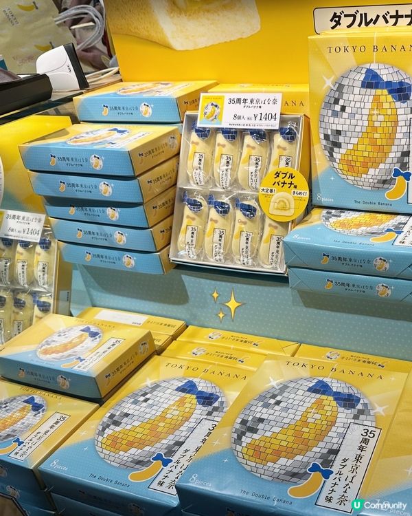 Tokyo Banana東京香蕉升級🍌