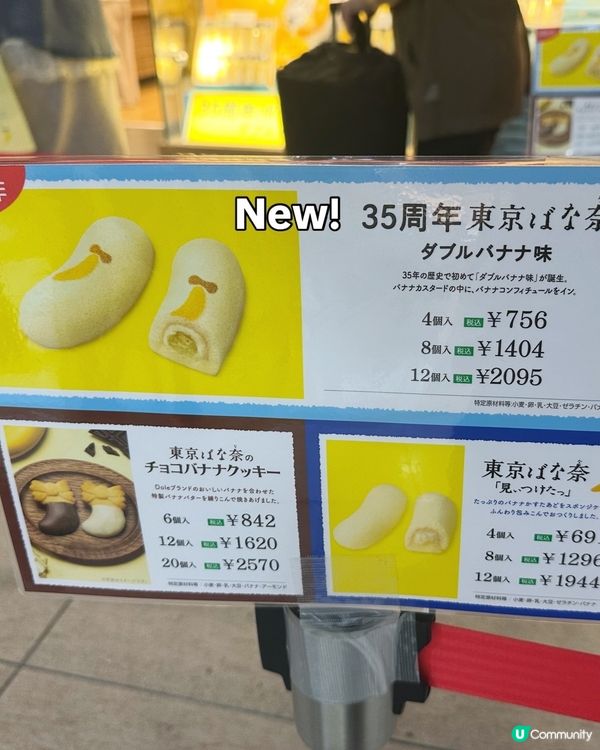 Tokyo Banana東京香蕉升級🍌