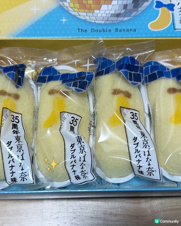 Tokyo Banana東京香蕉升級🍌