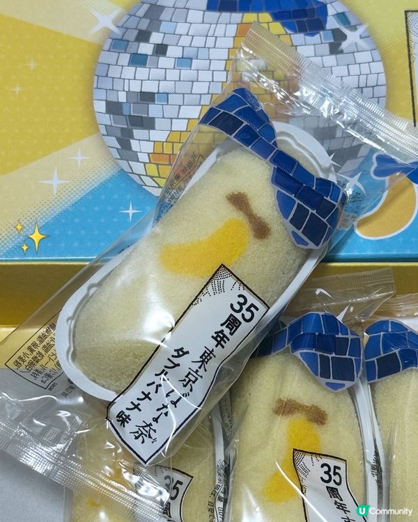 Tokyo Banana東京香蕉升級🍌