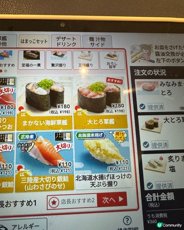 🇯🇵🍣 110円大拖羅壽司!