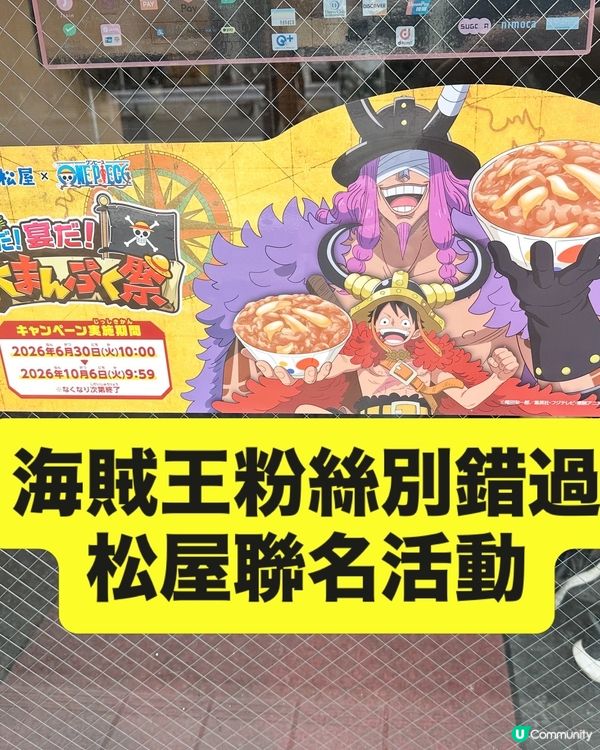 松屋 × 海賊王聯名開箱