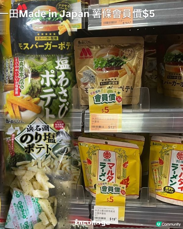 一田Made in Japan 薯條會員價$5包