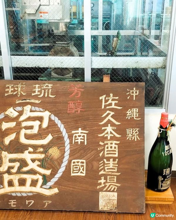 琉球泡盛知多啲？🤔 沖繩之旅必飲！🍶 