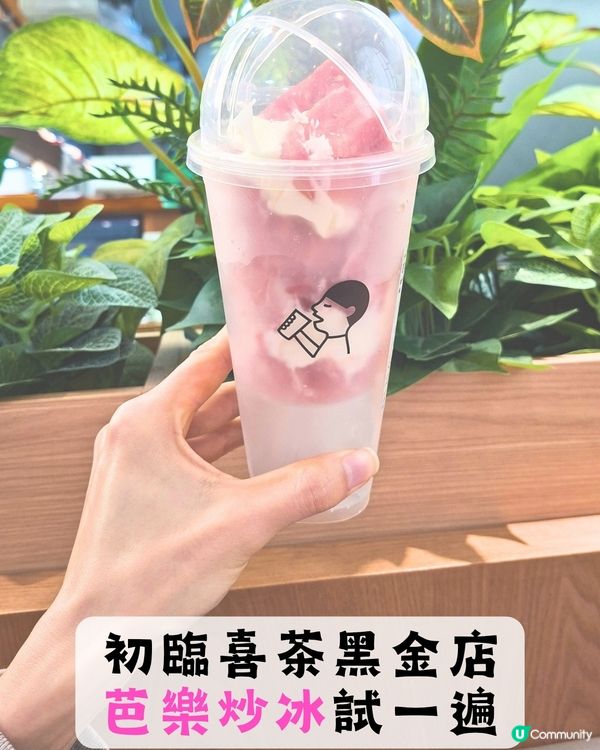 深圳📍甜品 | 喜茶特色專門店一覽 🍸