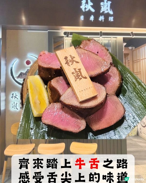 鰂魚涌📍美食 | 齊來踏上牛舌之路🐮 感受舌尖上的味道3