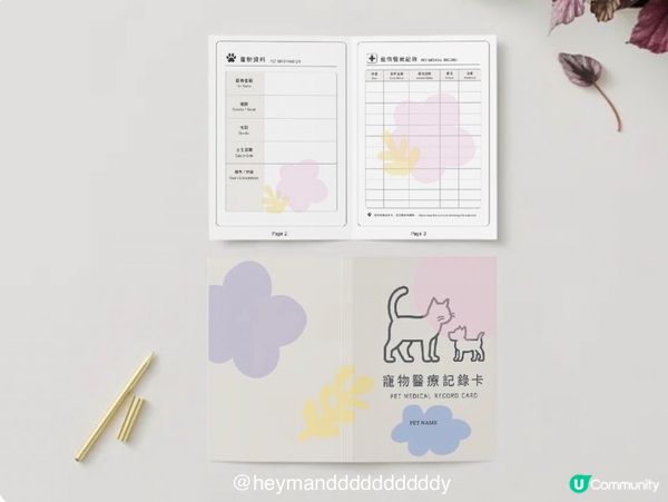 ✨《寵物醫療記錄卡》