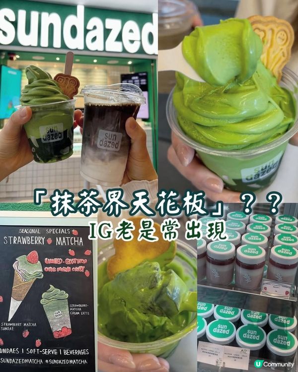人氣抹茶甜品專門店-IG老是常出現