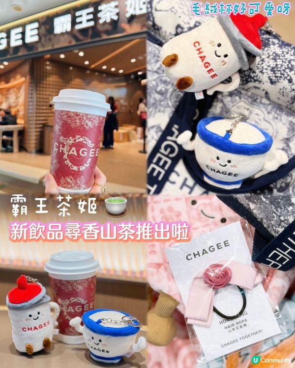 霸王茶姬🌸新茶登場！尋香山茶，花香四溢！