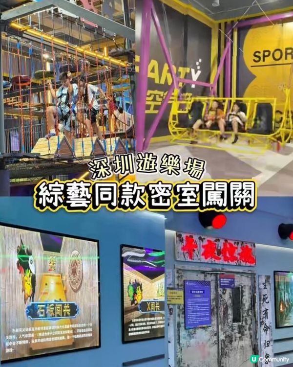 深圳室內玩樂王！綜藝同款密室闖關你嚟挑戰🔥 20萬呎玩到盡！