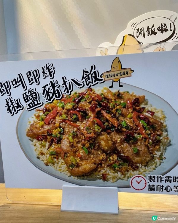 牛頭角🥰世一椒鹽豬扒炒飯❤️