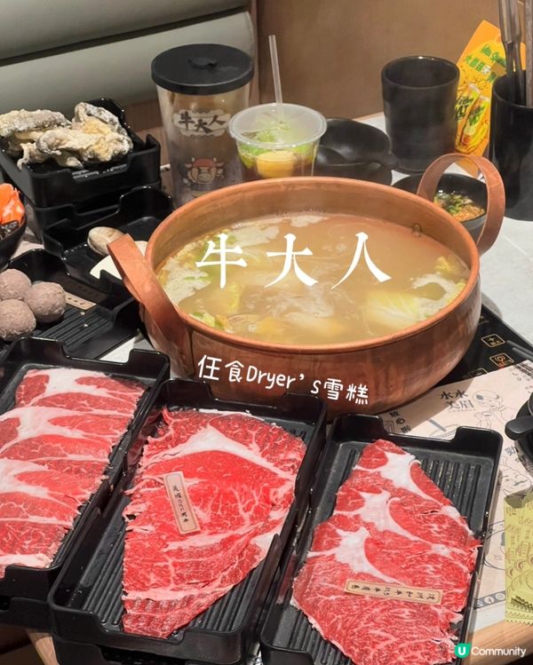 [旺角] 打邊爐必選牛大人🐮