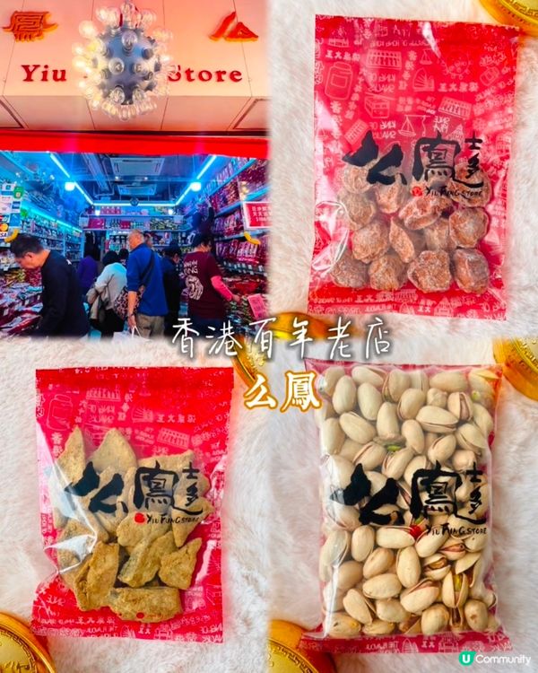 「半世紀的味道💕香港百年老店么鳳」