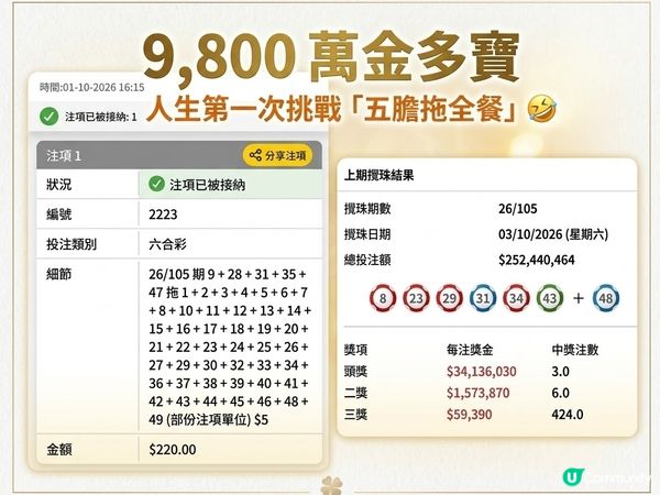 買金多寶撞柱實錄🎯