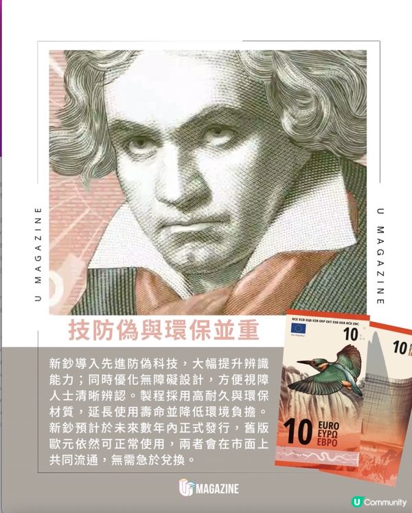 歐洲央行正式啟動新鈔投票!全民投票決定新貌！共10款入圍設計                                                  