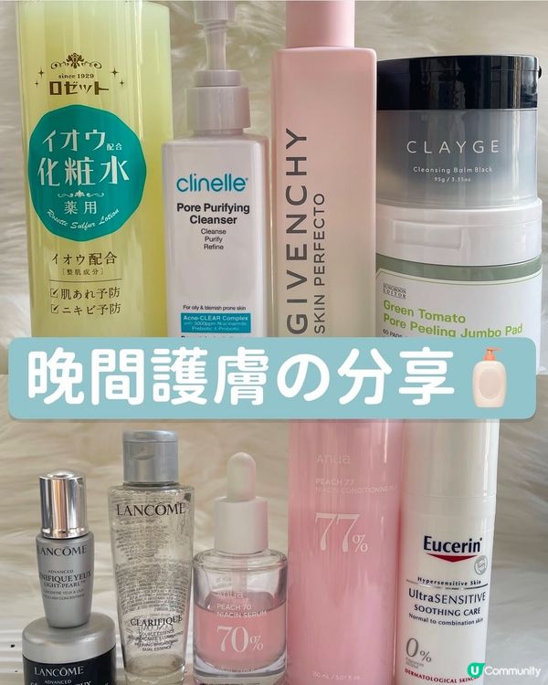 秋冬晚間護膚🤍🤍