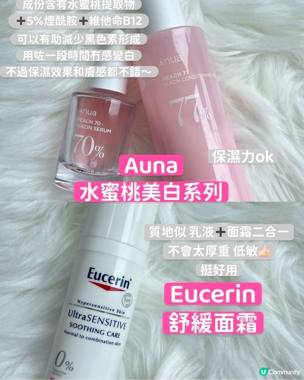 秋冬晚間護膚🤍🤍