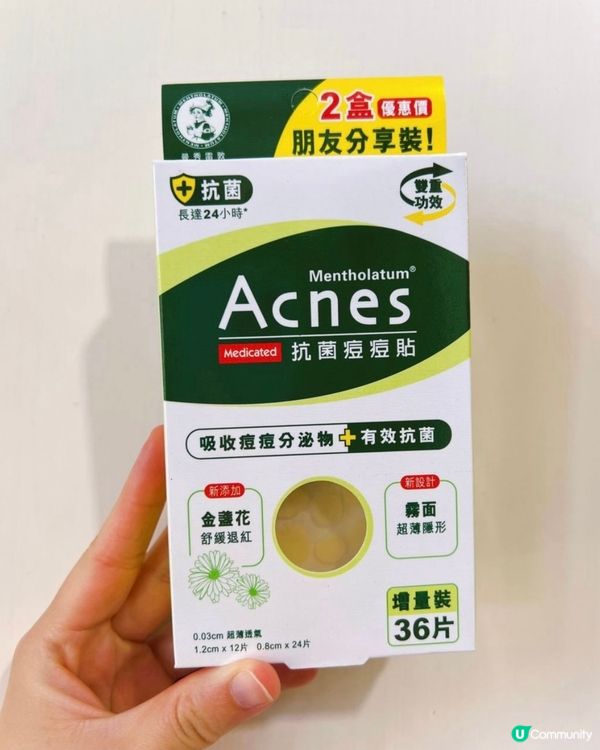 暗瘡剋星！曼秀雷敦抗菌痘痘貼🤩