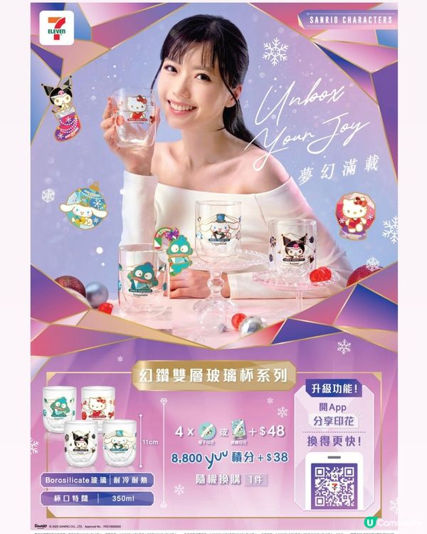 【7-Eleven印花第二彈！幻鑽杯登場✨】快啲換！