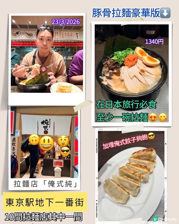 🇯🇵每次去日本旅行，必食至少有一碗地道拉麵🍜😍
