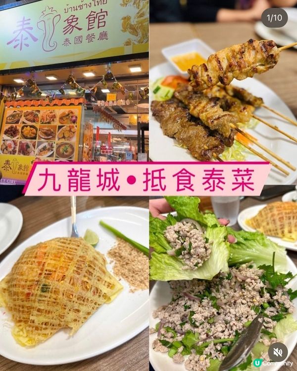 《九龍城 • 泰國菜》🇹🇭好味抵食 會回訪嘅泰菜🇹🇭