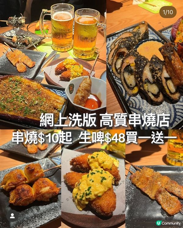 香港最高質串燒🥢 $10起超抵食🤤