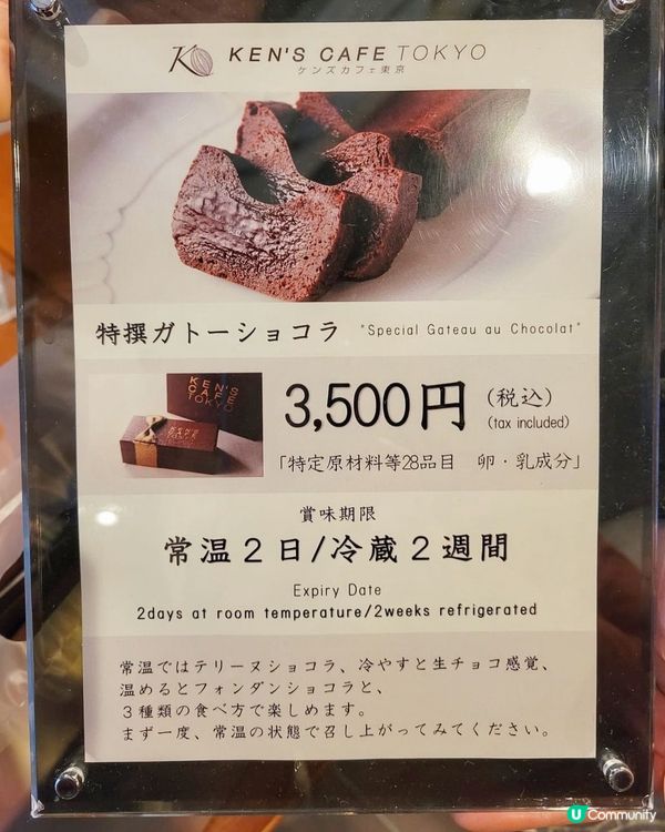 🇯🇵日本tabelog第一名🥇新宿必買必食朱古力蛋糕🍫