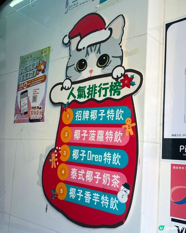 開心果系列-椰子主題飲品，清甜有驚喜