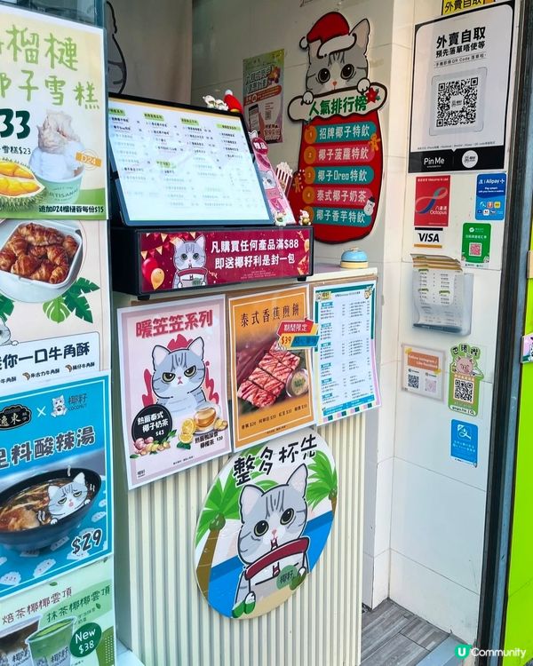 開心果系列-椰子主題飲品，清甜有驚喜