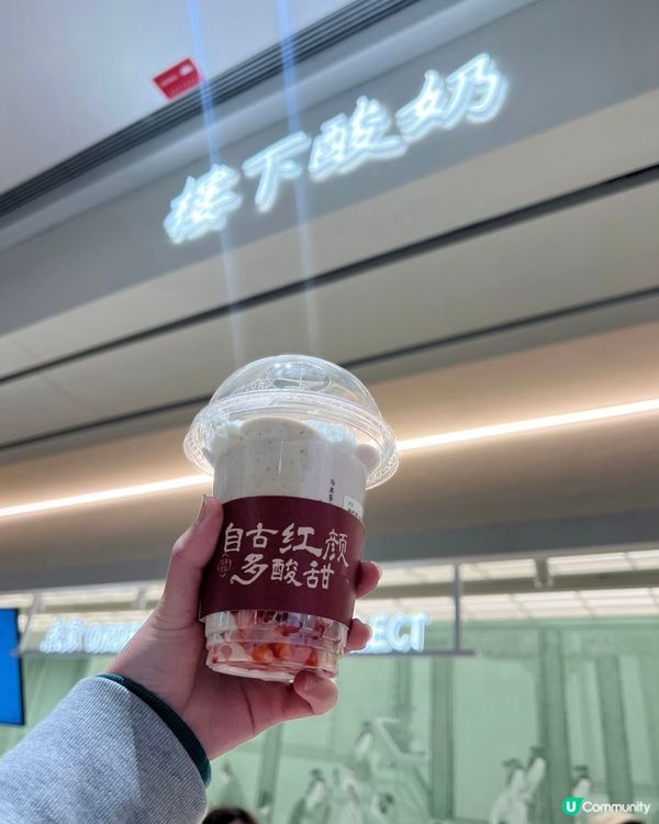 好飽肚既酸奶！