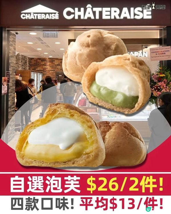 🧁 著數報料:Chaterise 泡芙買一送一!