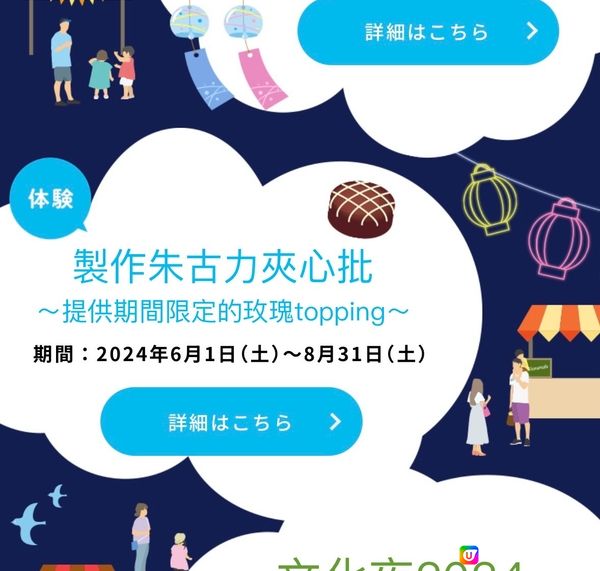 📣［期間限定］白之戀人公園～夏祭🎶 1/6-31/8