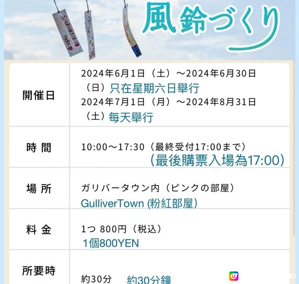 📣［期間限定］白之戀人公園～夏祭🎶 1/6-31/8