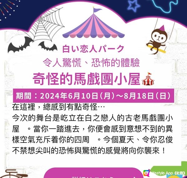 📣［期間限定］白之戀人公園～夏祭🎶 1/6-31/8