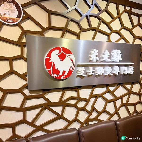 旺角芝士雞煲🐣🧀🫕